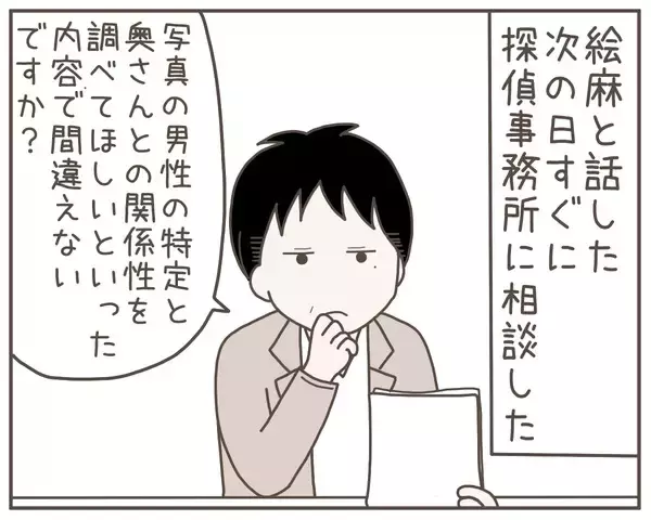 「妻のパソコンに裏切りの証拠をつかめ！ しかし暗証番号が…」の画像