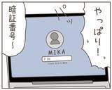 「妻のパソコンに裏切りの証拠をつかめ！ しかし暗証番号が…」の画像8