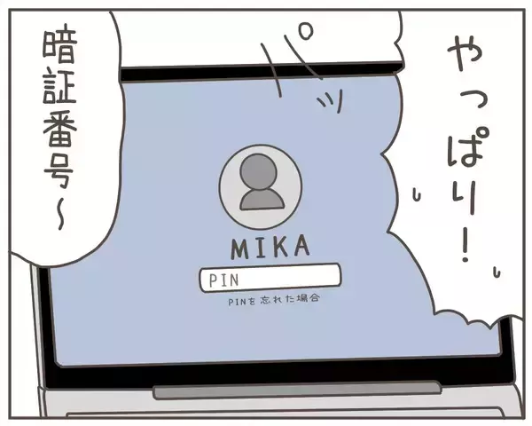 「妻のパソコンに裏切りの証拠をつかめ！ しかし暗証番号が…」の画像