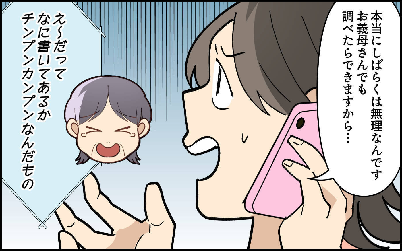 出産してからも呼び出し続ける義母　さらに「300万円支払わないといけない」って何!?