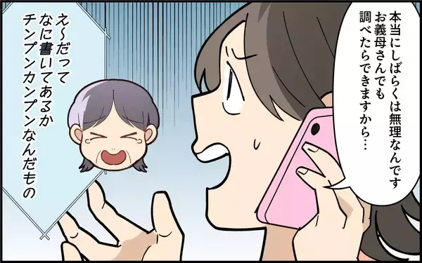 「出産してからも呼び出し続ける義母　さらに「300万円支払わないといけない」って何!?」の画像