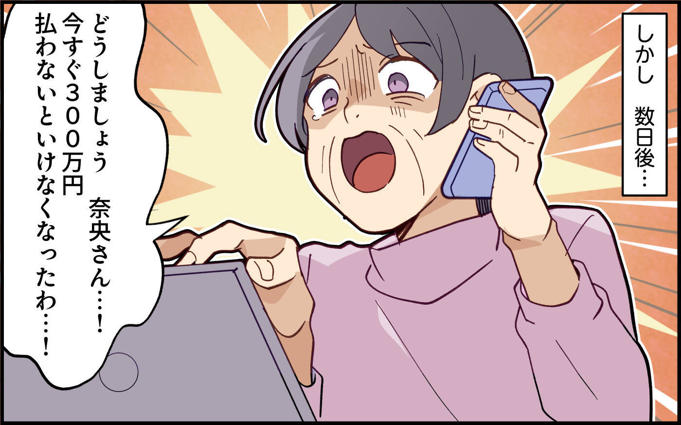 出産してからも呼び出し続ける義母　さらに「300万円支払わないといけない」って何!?