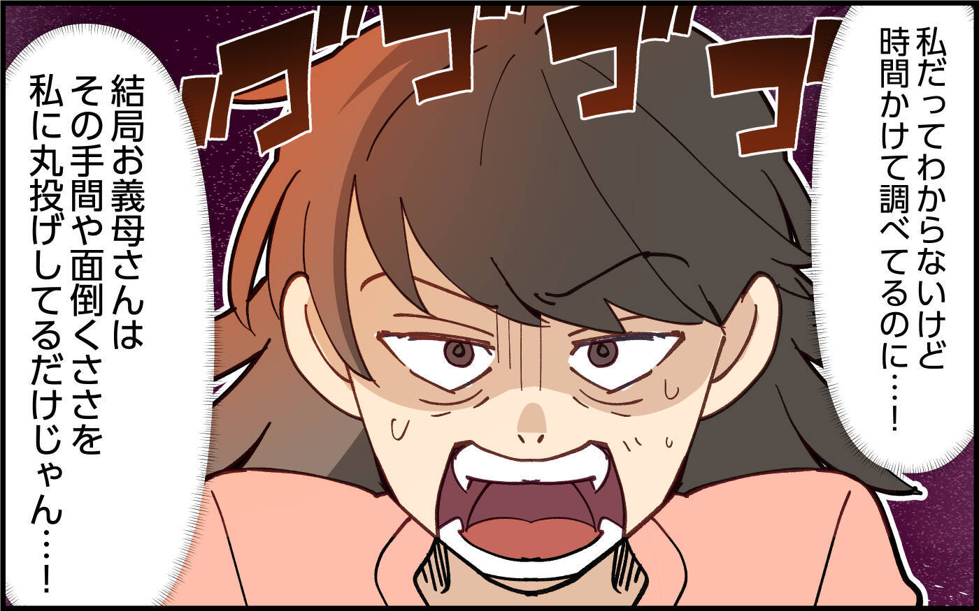 出産してからも呼び出し続ける義母　さらに「300万円支払わないといけない」って何!?