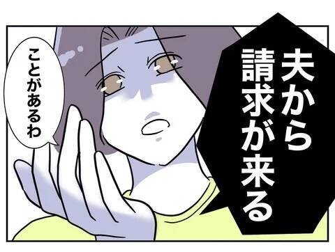 「やった〜♡ お咎めなし」逃げ切れるかと思ったら…甘くなかった！