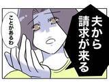 「「やった〜♡ お咎めなし」逃げ切れるかと思ったら…甘くなかった！」の画像7