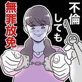 「「やった〜♡ お咎めなし」逃げ切れるかと思ったら…甘くなかった！」の画像1
