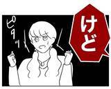 「「やった〜♡ お咎めなし」逃げ切れるかと思ったら…甘くなかった！」の画像6