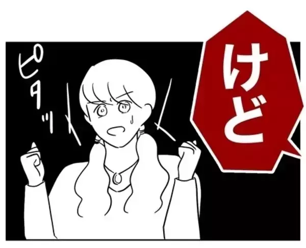 「「やった〜♡ お咎めなし」逃げ切れるかと思ったら…甘くなかった！」の画像