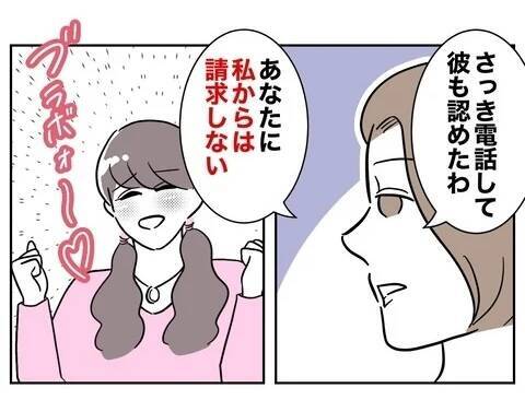 「やった〜♡ お咎めなし」逃げ切れるかと思ったら…甘くなかった！