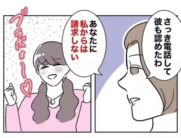 「「やった〜♡ お咎めなし」逃げ切れるかと思ったら…甘くなかった！」の画像