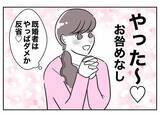 「「やった〜♡ お咎めなし」逃げ切れるかと思ったら…甘くなかった！」の画像3