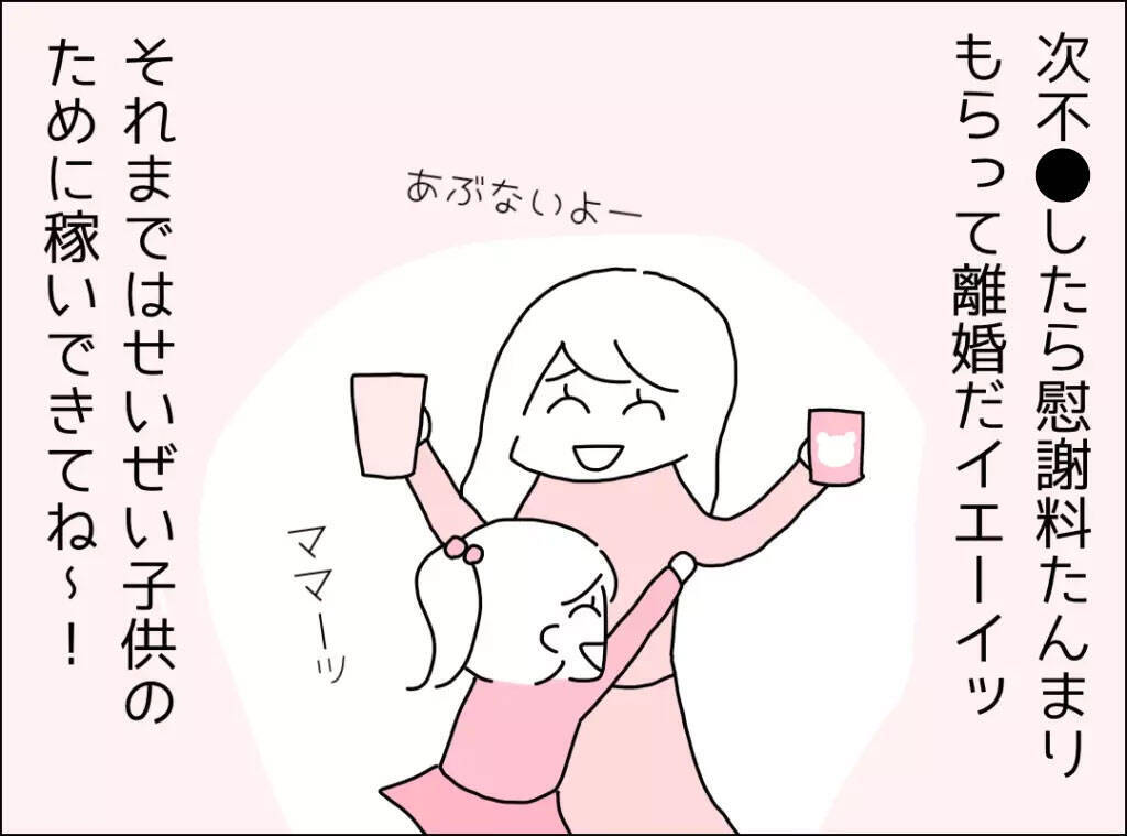 子どもが成人したらきっと離婚するだろう…気持ちを切り替えた妻は？