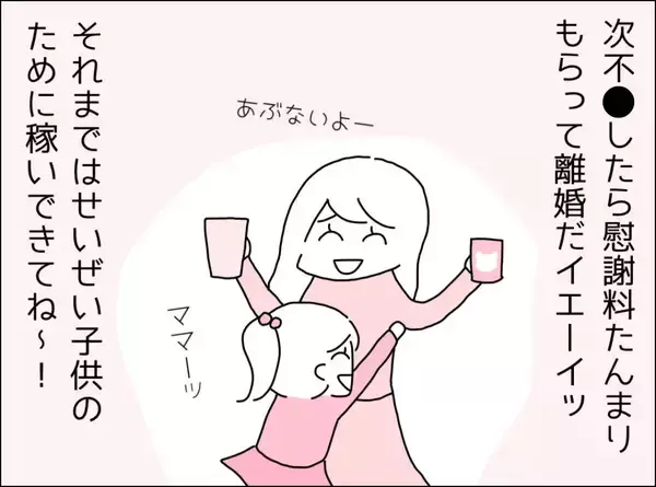 「子どもが成人したらきっと離婚するだろう…気持ちを切り替えた妻は？」の画像