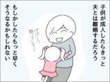 「子どもが成人したらきっと離婚するだろう…気持ちを切り替えた妻は？」の画像1