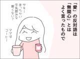 「子どもが成人したらきっと離婚するだろう…気持ちを切り替えた妻は？」の画像4