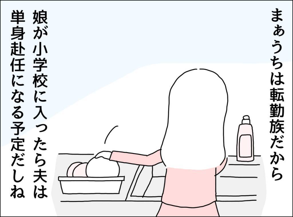 子どもが成人したらきっと離婚するだろう…気持ちを切り替えた妻は？