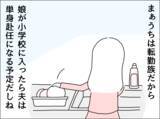 「子どもが成人したらきっと離婚するだろう…気持ちを切り替えた妻は？」の画像3