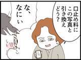 「【漫画】口止め料に女性たちの写真？ 欲望に負け…ない！【マジメだと思ってた義父は… Vol.239】」の画像1