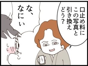【漫画】口止め料に女性たちの写真？ 欲望に負け…ない！【マジメだと思ってた義父は… Vol.239】