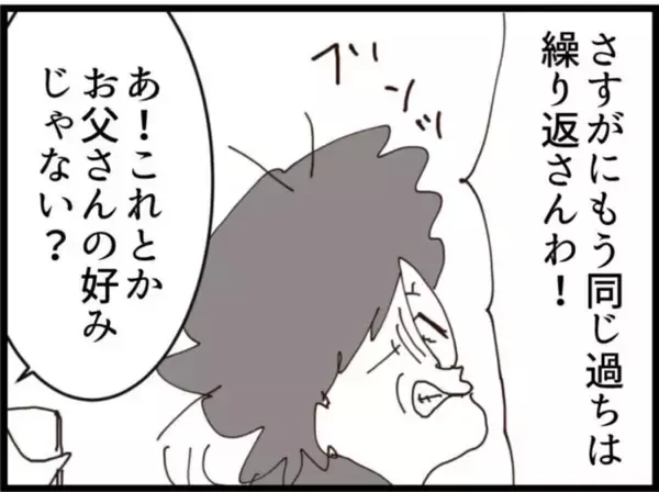 「【漫画】口止め料に女性たちの写真？ 欲望に負け…ない！【マジメだと思ってた義父は… Vol.239】」の画像