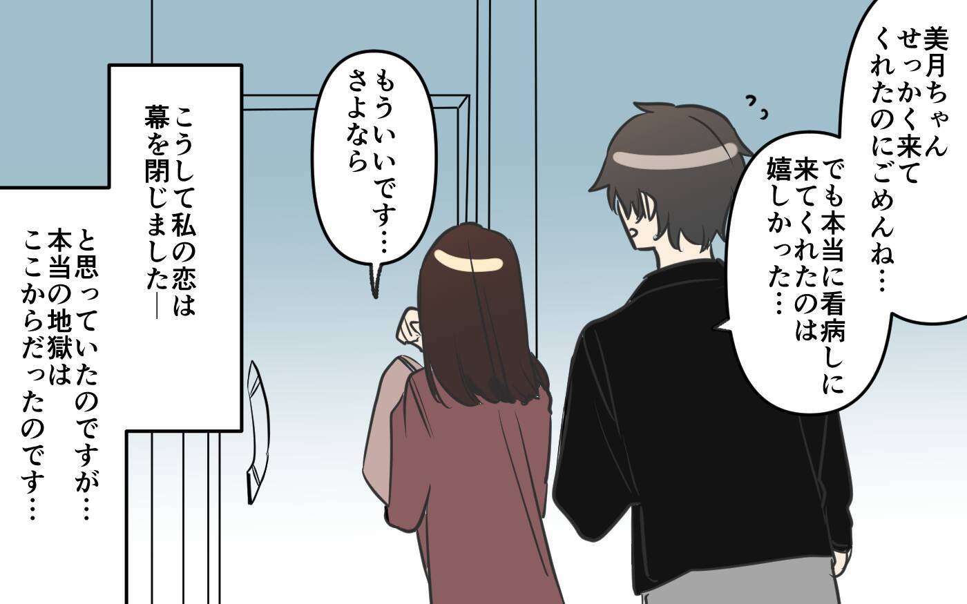 「何か買ってく？」発熱した彼が他の女にも連絡している事実が発覚