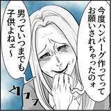 「【漫画】「恋仲になった」と社員に吹聴「若い男は激しい♡」【絶望のマリィさん Vol.5】」の画像9