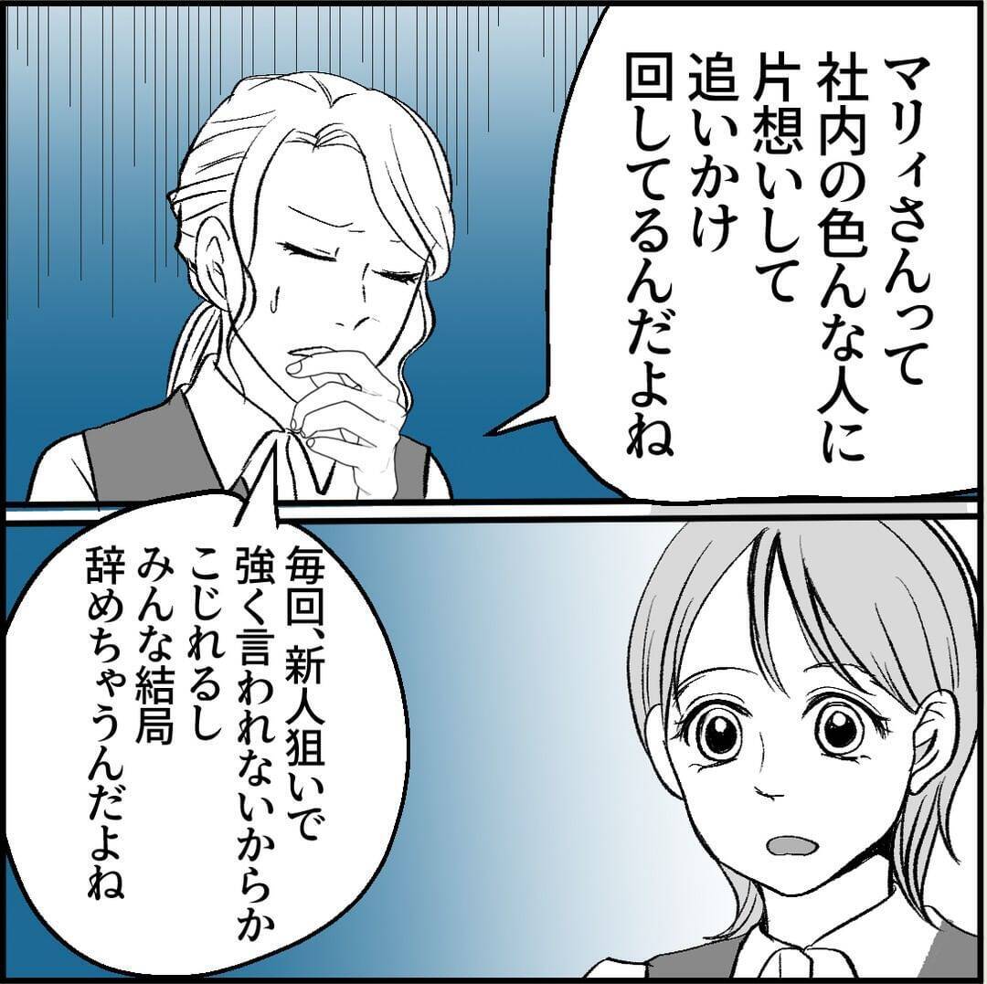 【漫画】「恋仲になった」と社員に吹聴「若い男は激しい♡」【絶望のマリィさん Vol.5】