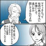 「【漫画】「恋仲になった」と社員に吹聴「若い男は激しい♡」【絶望のマリィさん Vol.5】」の画像14