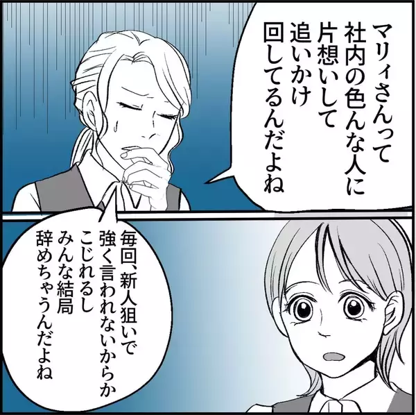 「【漫画】「恋仲になった」と社員に吹聴「若い男は激しい♡」【絶望のマリィさん Vol.5】」の画像