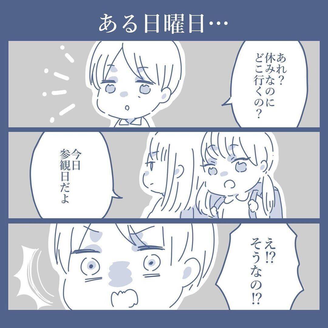 【漫画】子どもの授業参観日も教えてくれず「来ないで！」【見えない地獄 Vol.22】