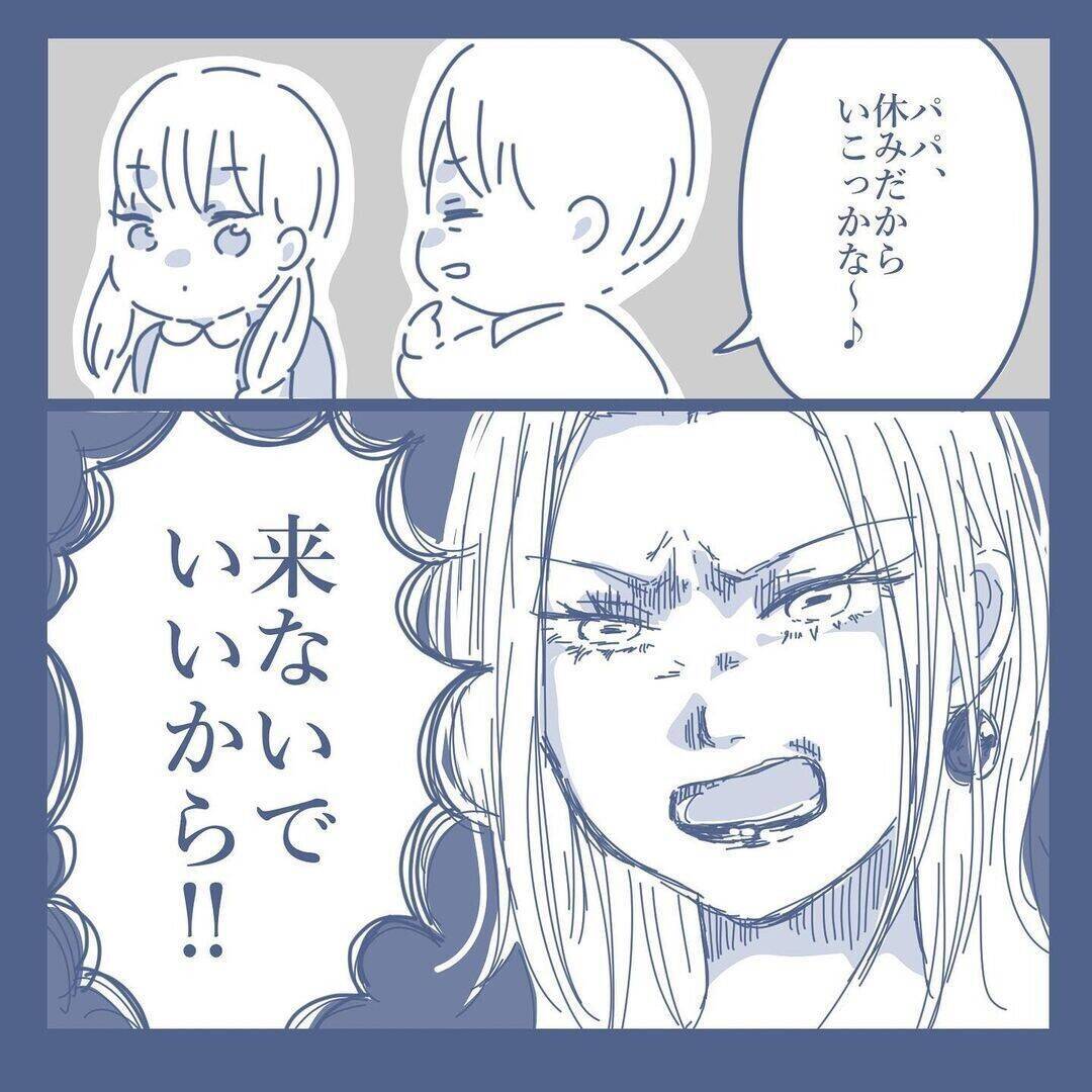 【漫画】子どもの授業参観日も教えてくれず「来ないで！」【見えない地獄 Vol.22】