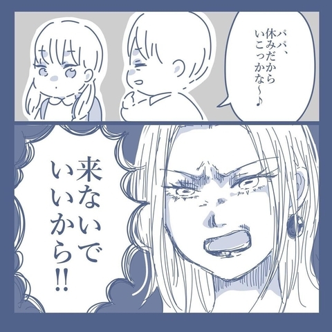 【漫画】子どもの授業参観日も教えてくれず「来ないで！」【見えない地獄 Vol.22】の画像