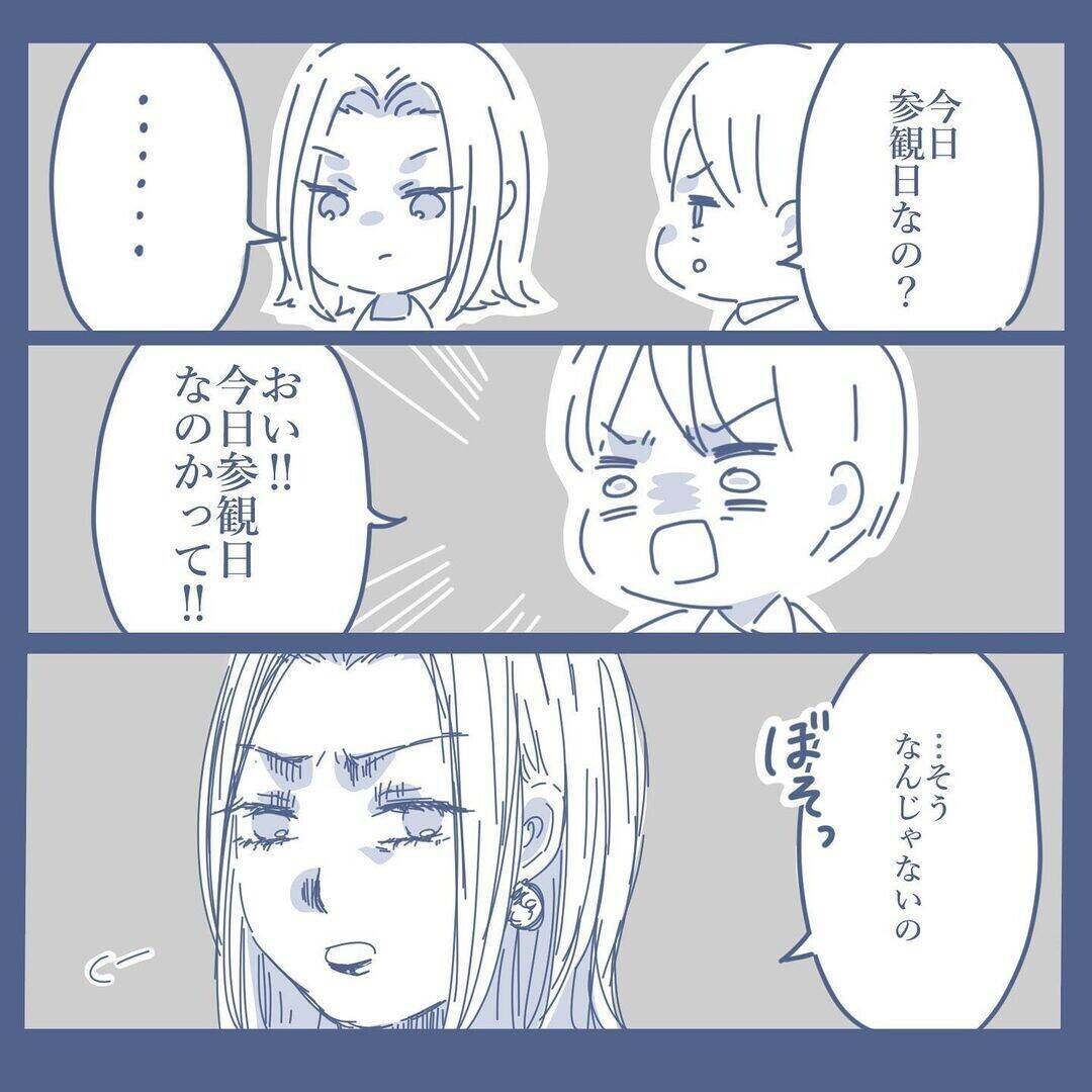 【漫画】子どもの授業参観日も教えてくれず「来ないで！」【見えない地獄 Vol.22】