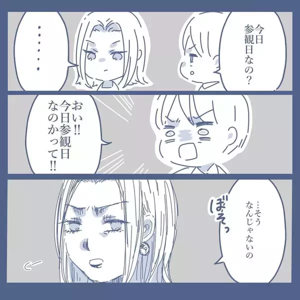 「【漫画】子どもの授業参観日も教えてくれず「来ないで！」【見えない地獄 Vol.22】」の画像