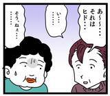 「嫁の嘘の情報を聞かされたご近所さん…あれ？ 思っていたのと違う反応!?」の画像3