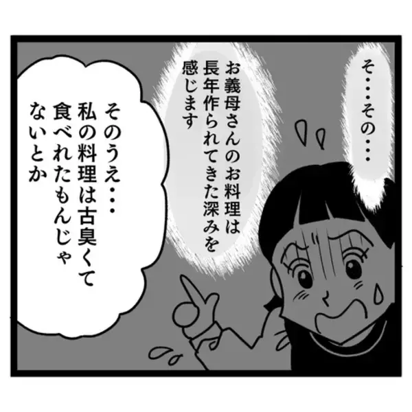 「嫁の嘘の情報を聞かされたご近所さん…あれ？ 思っていたのと違う反応!?」の画像