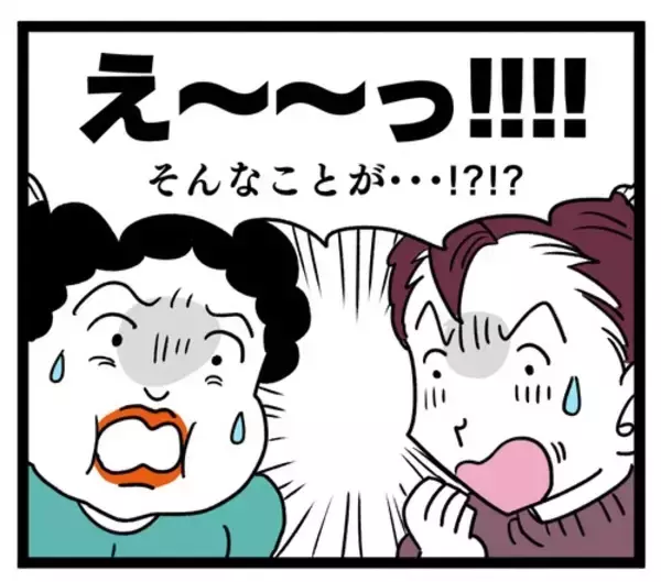 「嫁の嘘の情報を聞かされたご近所さん…あれ？ 思っていたのと違う反応!?」の画像