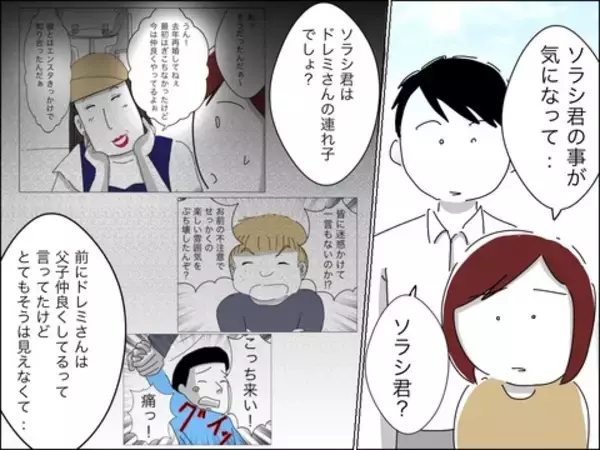 「「気にしないでください」子どもの様子がおかしい…異変に気付かないママ友夫婦」の画像