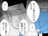 「「気にしないでください」子どもの様子がおかしい…異変に気付かないママ友夫婦」の画像9