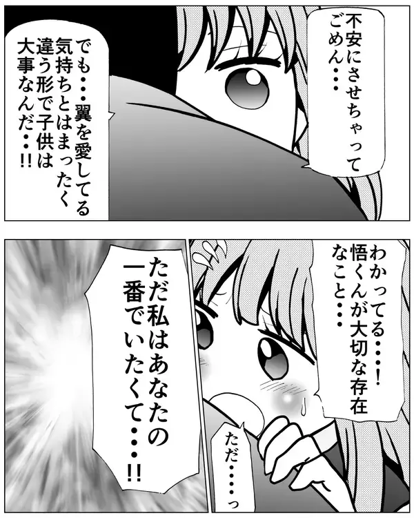 「「あなたの一番でいたい」前妻に嫉妬するのはやめないと！」の画像