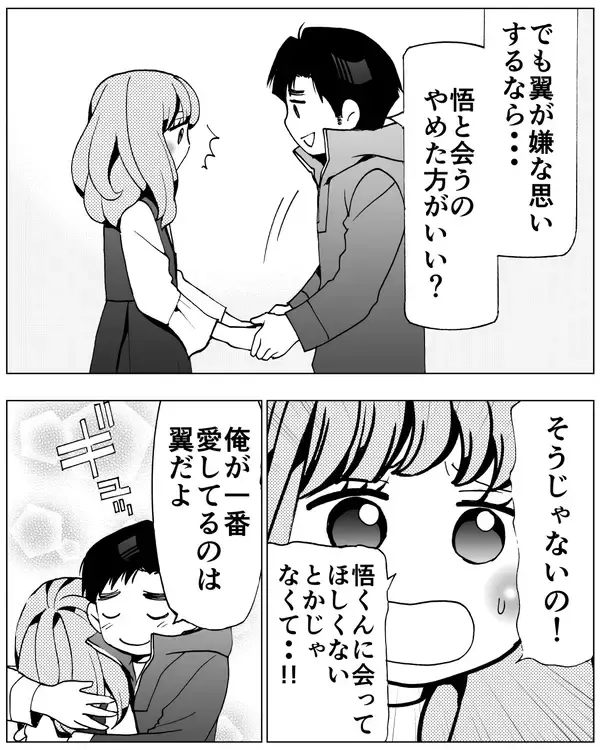 「「あなたの一番でいたい」前妻に嫉妬するのはやめないと！」の画像