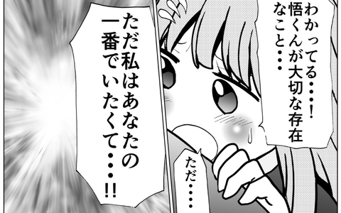 「あなたの一番でいたい」前妻に嫉妬するのはやめないと！の画像