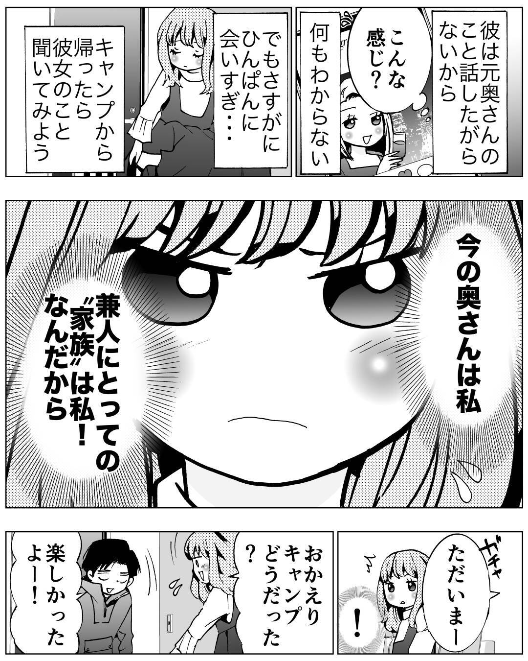「あなたの一番でいたい」前妻に嫉妬するのはやめないと！