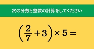 大人ならわかる？ 小学校の「算数」問題＜Vol.2549＞