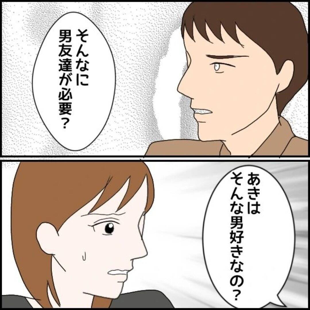 【漫画】「そんなに男好きなの？」と言われて男友達の連絡を消去【束縛モラハラ男の洗脳 Vol.5】