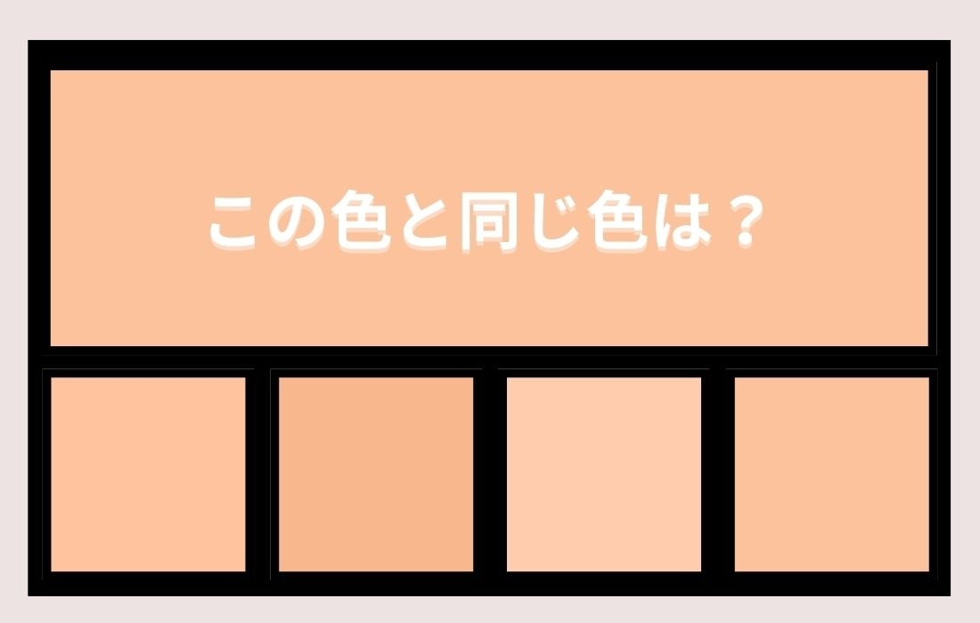 【色彩テスト】あなたの色彩感覚レベルは？＜Vol.8＞