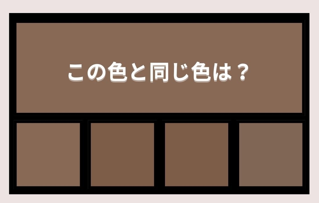 【色彩テスト】あなたの色彩感覚レベルは？＜Vol.22＞