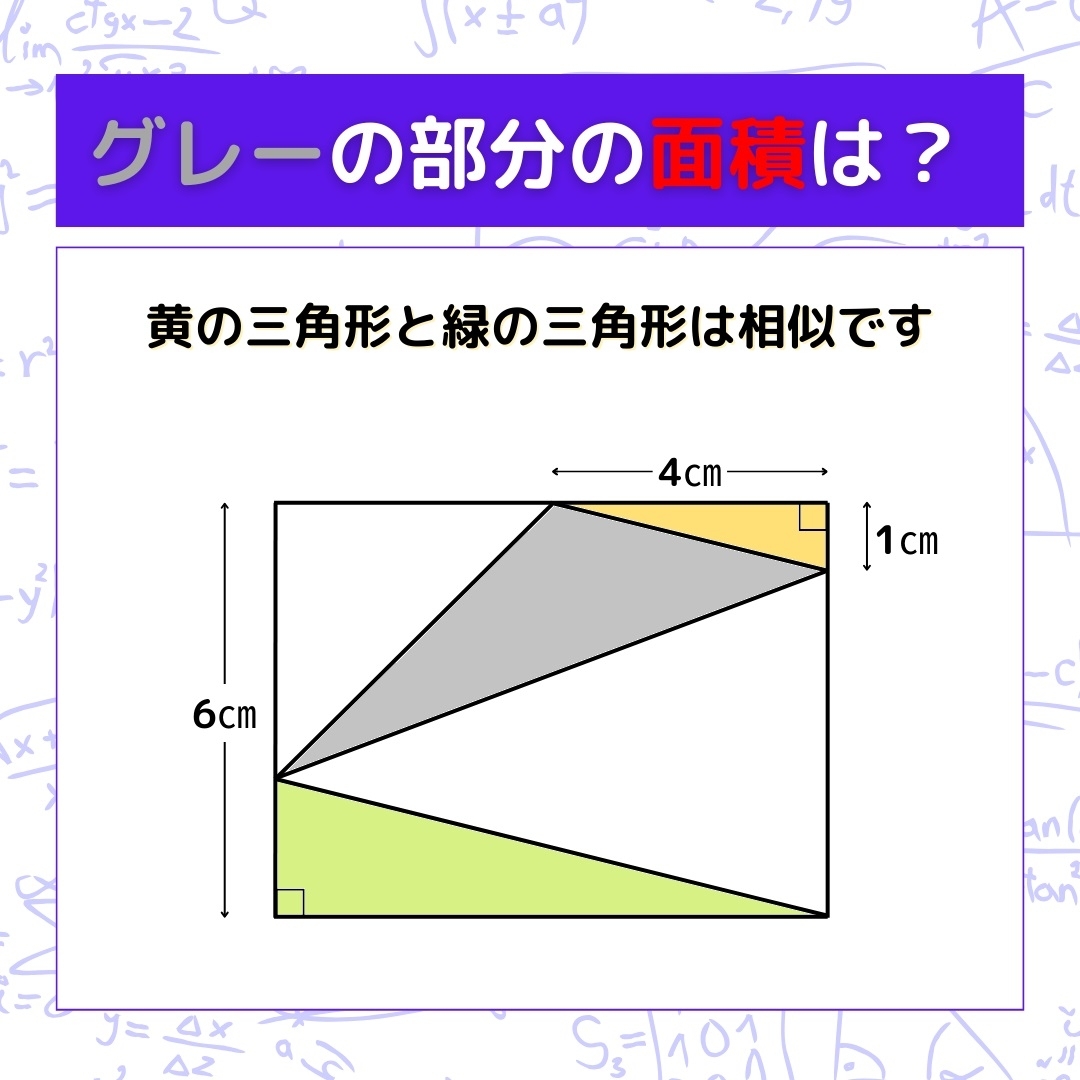 【図形問題】グレーの部分の面積を求めよ！＜Vol.389＞