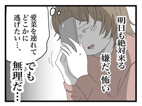 【漫画】義母は明日も絶対に来る…娘を連れてどこかに逃げ出したい【私の家に入らないで Vol.18】