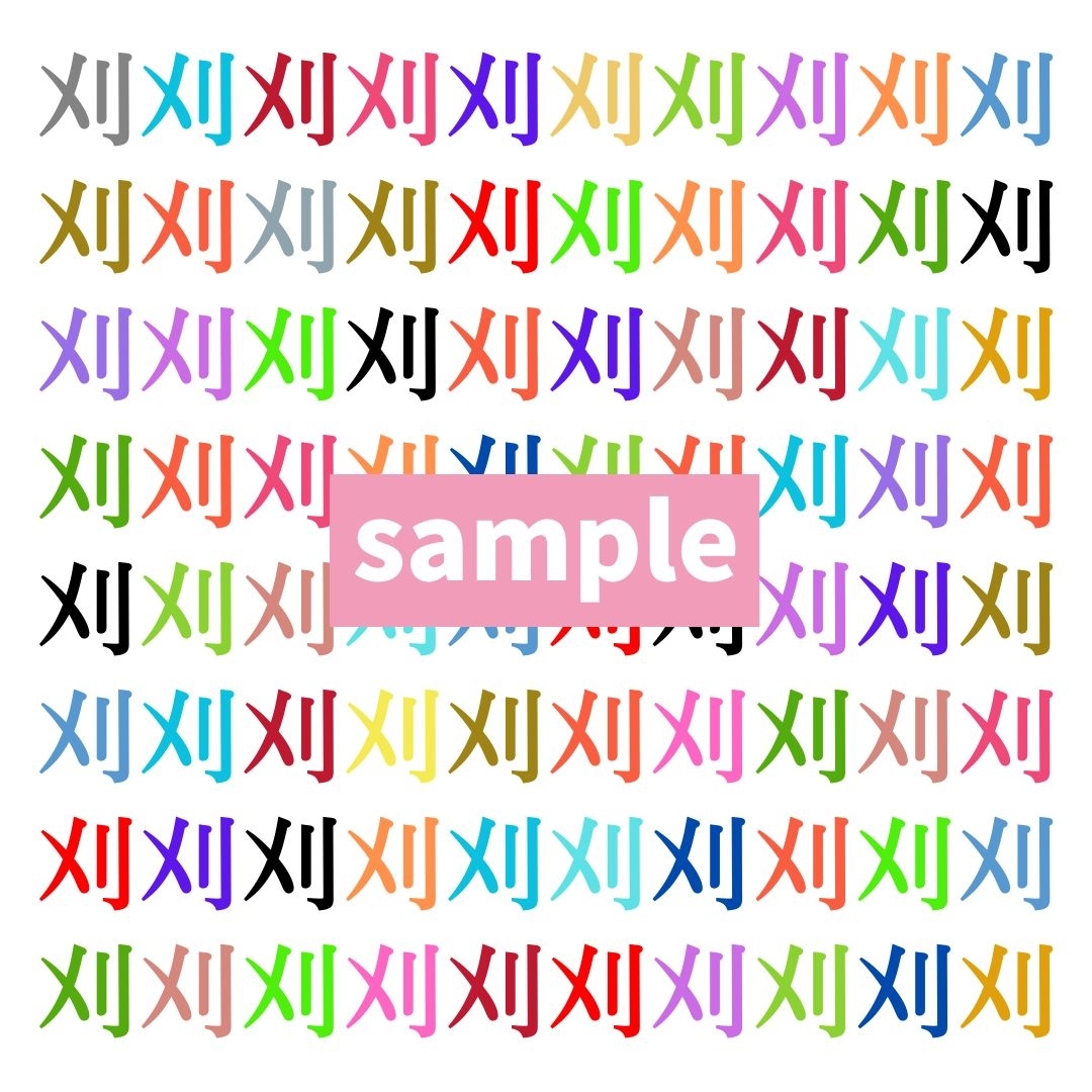 【仲間はずれ探し Vol.679】一つだけ違う漢字がまぎれています。どこにあるかわかりますか？